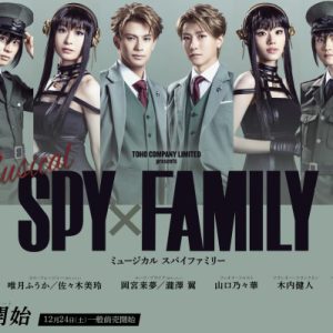 ミュージカル『SPY×FAMILY』、キャスト扮装ビジュアル第2弾＆コメント解禁 イメージ画像