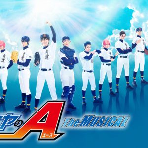 『ダイヤのA』The MUSICAL、Paraviで特典映像付きアーカイブ配信が実施 イメージ画像