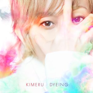 “縁”がつないだ20年…KIMERUアーティスト20周年記念アルバム「DYEING」発売インタビュー【前編】 イメージ画像