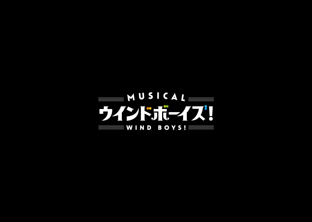 「ウインドボーイズ！」メインビジュアル解禁　りゅうと・山本一慶・佐々木喜英らが集結 イメージ画像