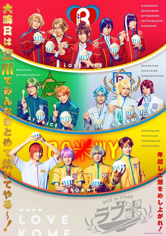 「STAGE FES 2022-2023」12・31に開催　米原幸佑・佐奈宏紀・田村升吾ら36人が集結 イメージ画像