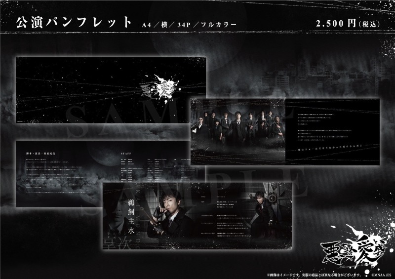 『悪を以って愛と成す』グッズ情報&ハロウィンキャンペーン解禁 イメージ画像