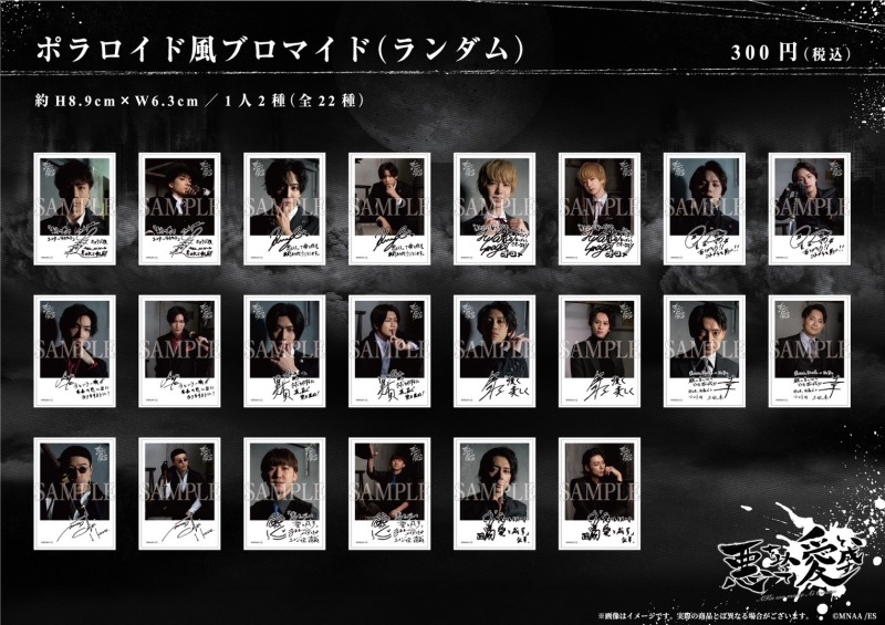『悪を以って愛と成す』グッズ情報&ハロウィンキャンペーン解禁 イメージ画像