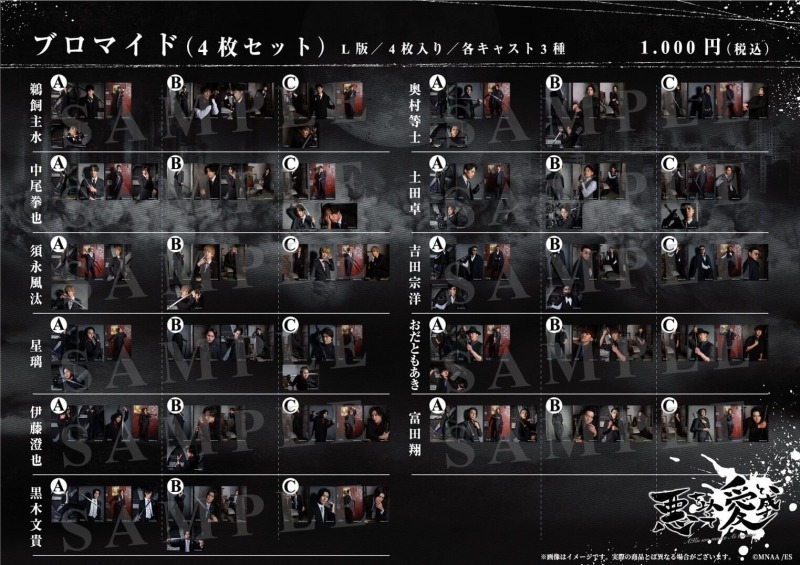 『悪を以って愛と成す』グッズ情報&ハロウィンキャンペーン解禁 イメージ画像