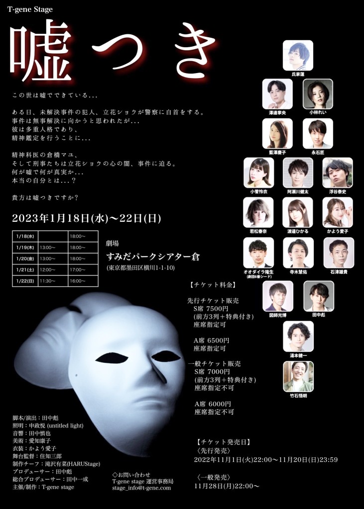 氏家蓮主演、舞台『嘘つき』2023年に再演へ　脚本・演出は田中彪 イメージ画像
