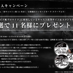 『悪を以って愛と成す』グッズ情報&ハロウィンキャンペーン解禁 イメージ画像