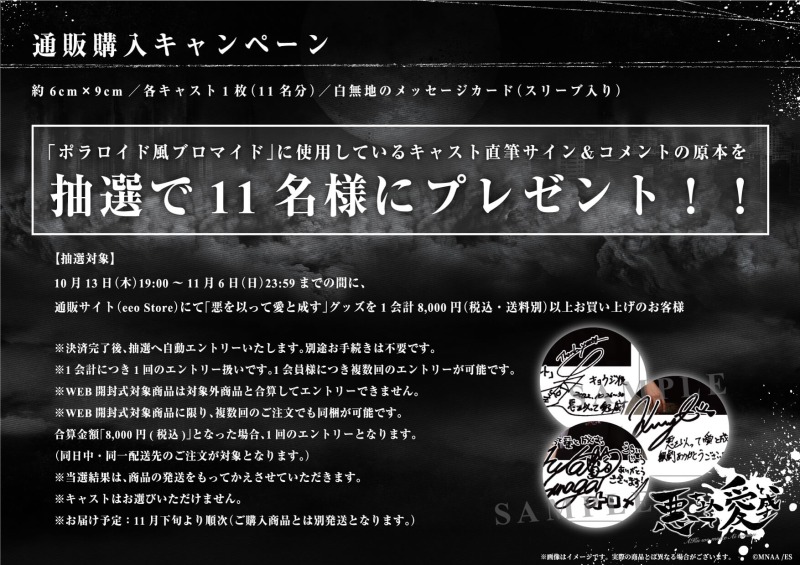 『悪を以って愛と成す』グッズ情報&ハロウィンキャンペーン解禁 イメージ画像