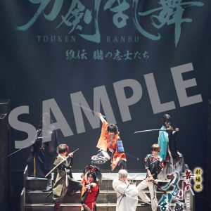 劇場版舞台『刀剣乱舞』維伝が11・18公開　入場特典は玉城裕規・染谷俊之らのステージショットフォトカード イメージ画像