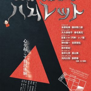 末原拓馬・横井翔二郎ら出演、『朝シェイクスピア～30分でわかるハムレット』上演へ　『マクベス』ロングラン公演も再スタート イメージ画像
