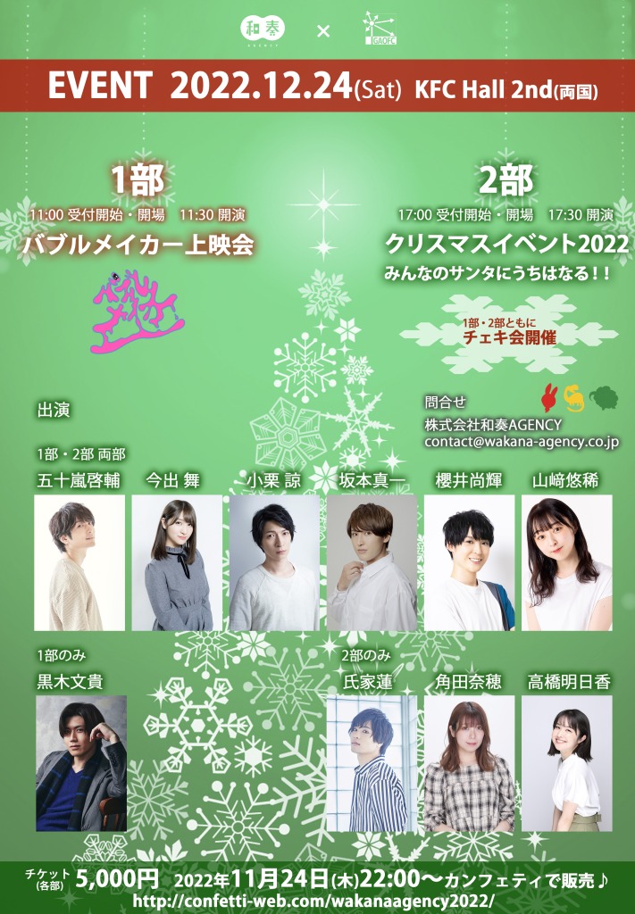 「和奏AGENCY × 五十嵐家」