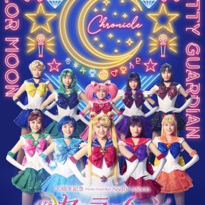 田中梨瑚「ライブとお芝居のどちらの魅力も兼ね備えたステージ」　「美少女戦士セーラームーン」30周年記念Festival開幕 イメージ画像