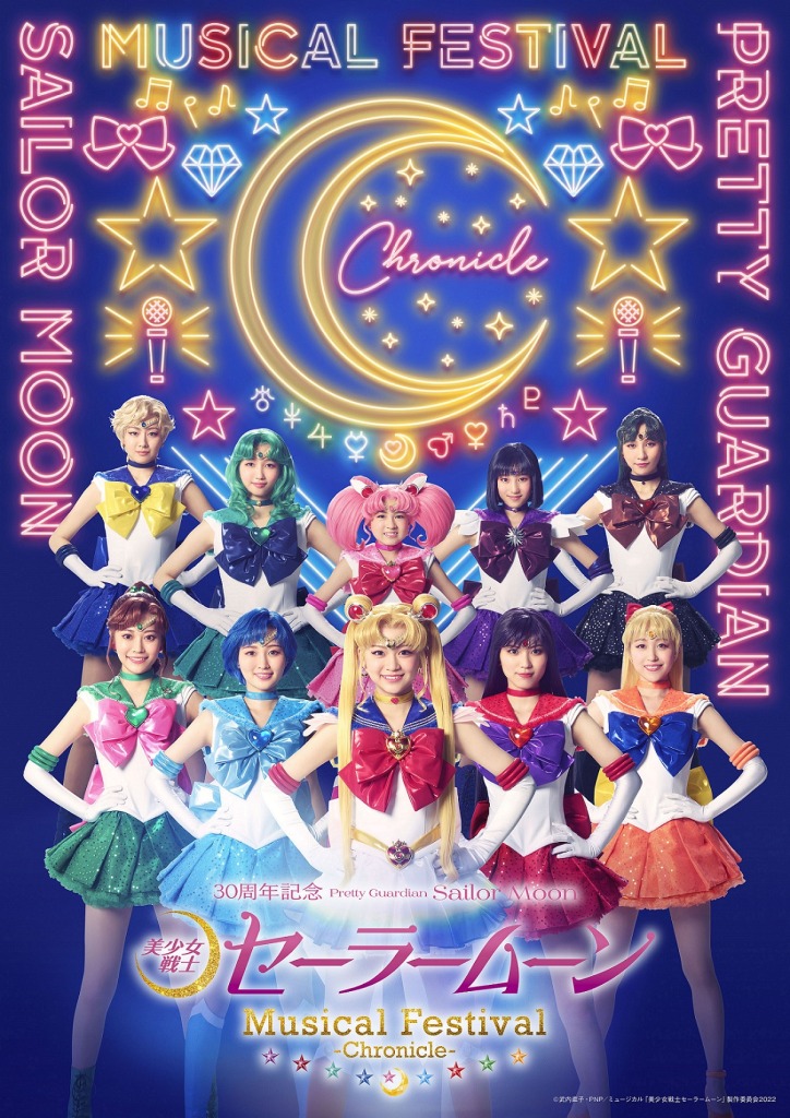 田中梨瑚「ライブとお芝居のどちらの魅力も兼ね備えたステージ」　「美少女戦士セーラームーン」30周年記念Festival開幕 イメージ画像
