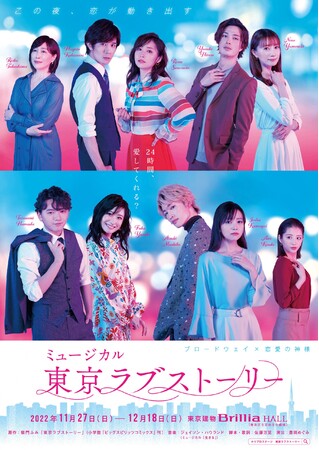 廣瀬友祐＆増子敦貴が登壇　ミュージカル『東京ラブストーリー』の「W三上トークイベント」レポート イメージ画像