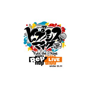 『ヒプステ』ディビジョン単独ライブ《Rep LIVE》が5公演で開催　告知映像も解禁 イメージ画像