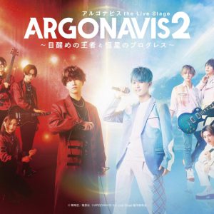 「ARGONAVIS the Live Stage2」メインビジュアル解禁　伊藤昌弘・小笠原仁ら10人が集結　 イメージ画像