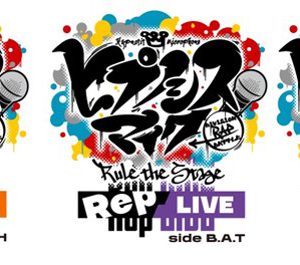 『ヒプステ』ディビジョン単独ライブ《Rep LIVE》が5公演で開催　告知映像も解禁 イメージ画像