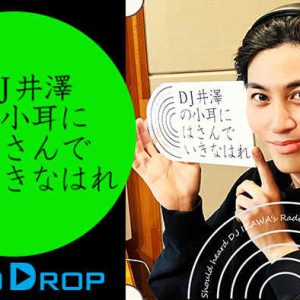 井澤勇貴、初冠ラジオ番組『DJ井澤の小耳にはさんでいきなはれ』が12・23に放送開始 イメージ画像