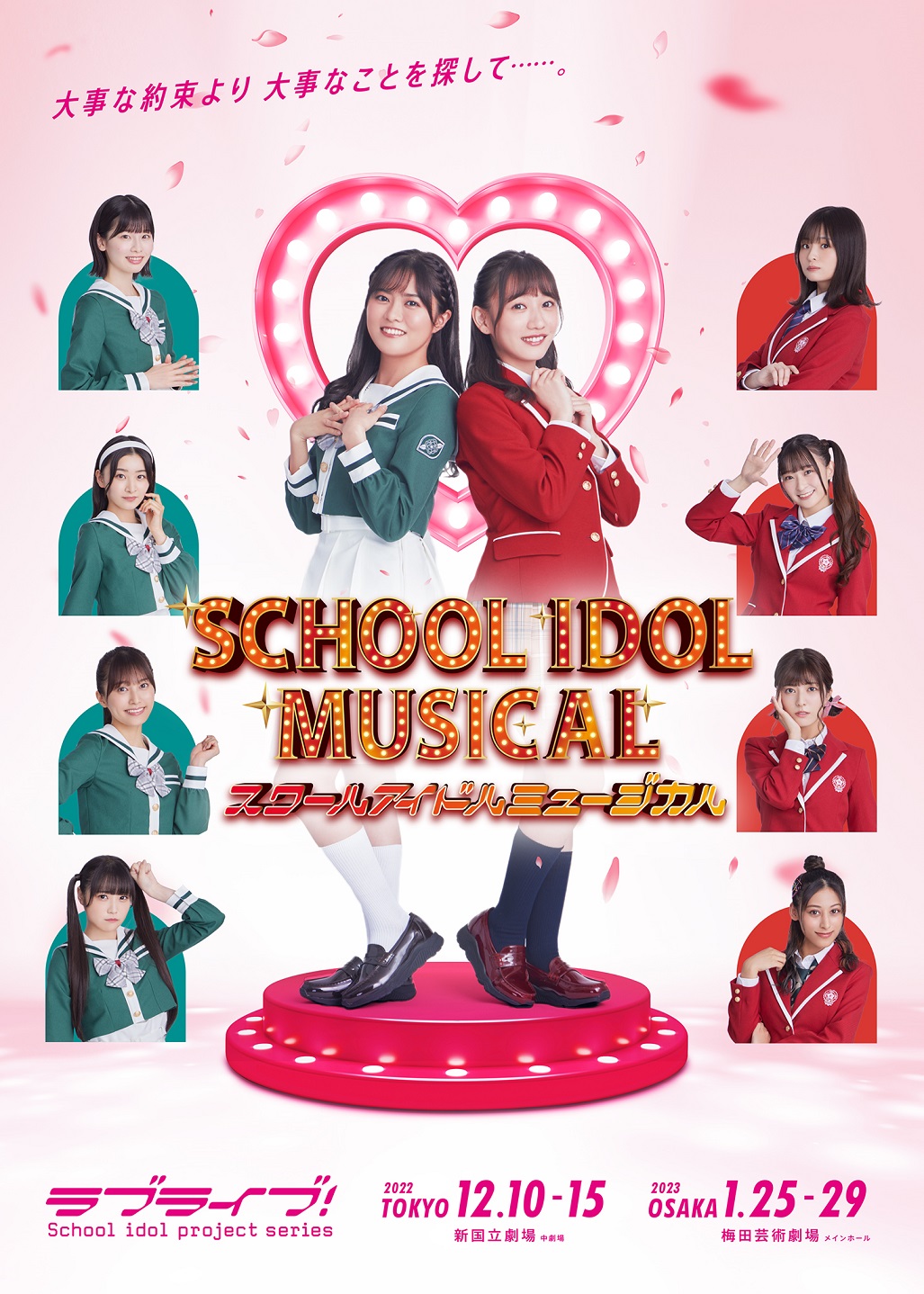堀内まり菜「幸せがたくさん詰まった舞台」　「スクールアイドルミュージカル」初日レポート イメージ画像