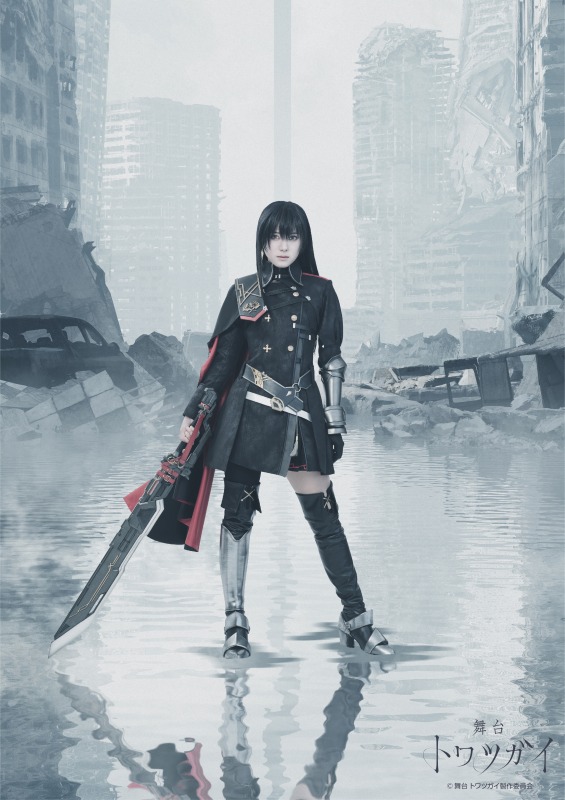 大西桃香・渡辺みり愛・星守紗凪らが魔獣と戦う　RPGゲーム『トワツガイ』が舞台化 イメージ画像