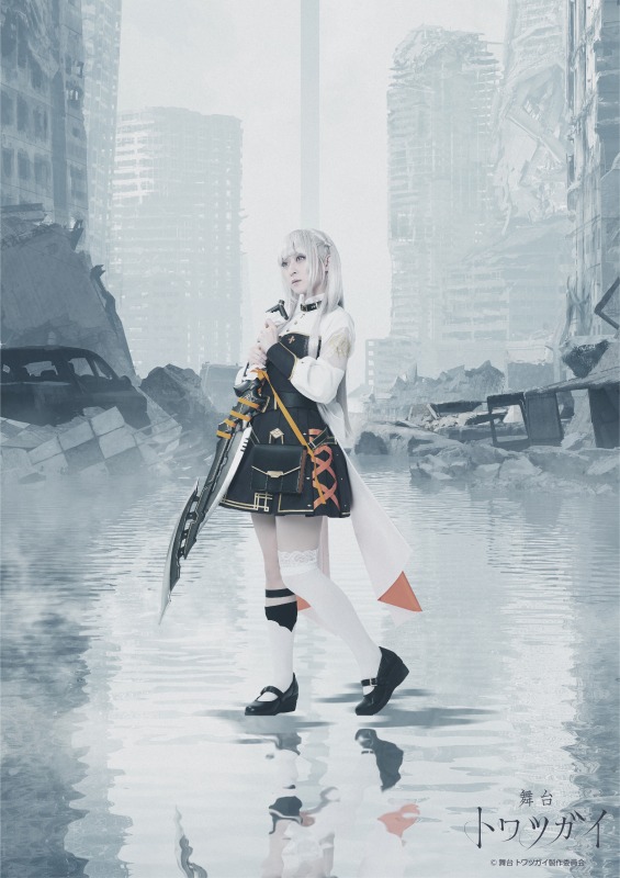 大西桃香・渡辺みり愛・星守紗凪らが魔獣と戦う　RPGゲーム『トワツガイ』が舞台化 イメージ画像