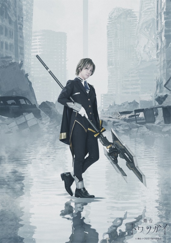 大西桃香・渡辺みり愛・星守紗凪らが魔獣と戦う　RPGゲーム『トワツガイ』が舞台化 イメージ画像
