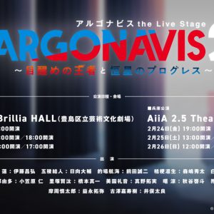 「ARGONAVIS the Live Stage2」伊藤昌弘・橋本祥平・小笠原仁ら全キャラクタービジュアル解禁 イメージ画像