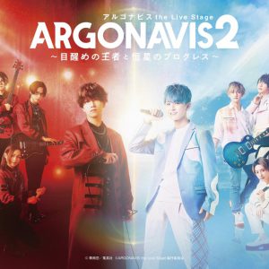 「ARGONAVIS the Live Stage2」伊藤昌弘・橋本祥平・小笠原仁ら全キャラクタービジュアル解禁 イメージ画像