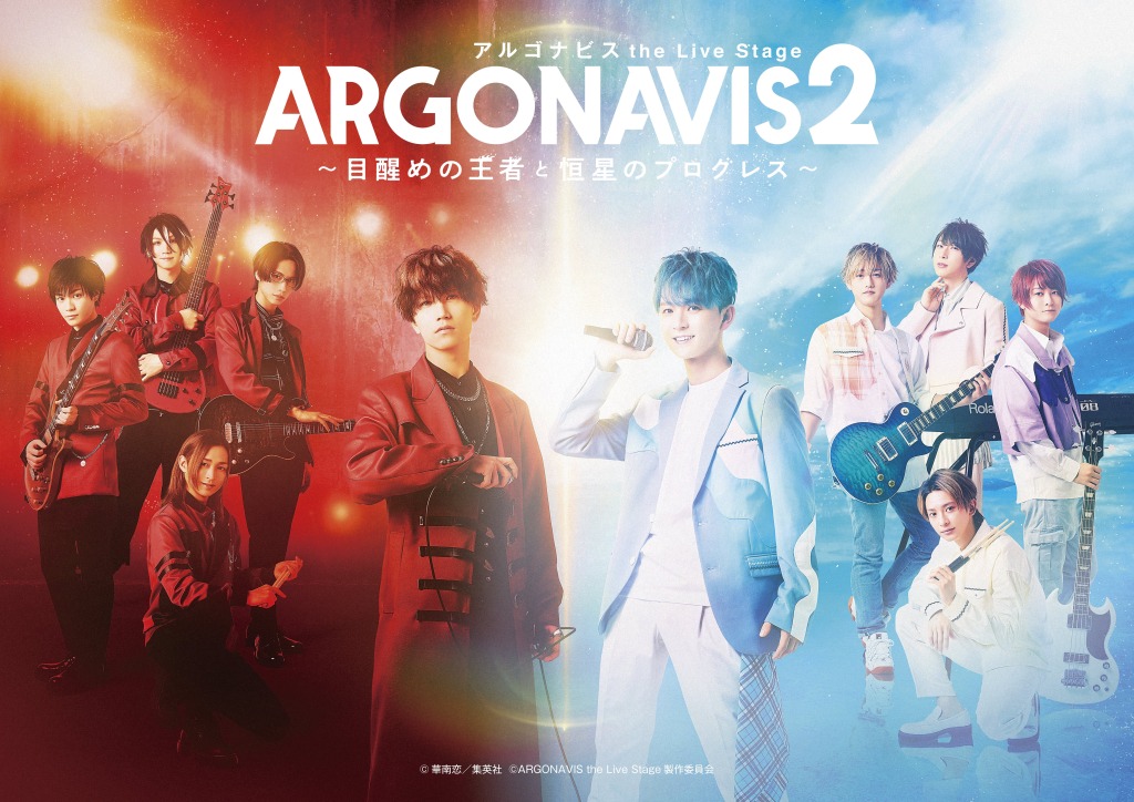「ARGONAVIS the Live Stage2」伊藤昌弘・橋本祥平・小笠原仁ら全キャラクタービジュアル解禁 イメージ画像
