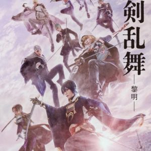 『映画刀剣乱舞-黎明-』鈴木拡樹・荒牧慶彦・和田雅成ら10振りのキャラクタービジュアル解禁 イメージ画像