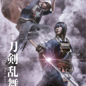 『映画刀剣乱舞-黎明-』鈴木拡樹・荒牧慶彦・和田雅成ら10振りのキャラクタービジュアル解禁 イメージ画像