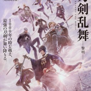 『映画刀剣乱舞-黎明-』鈴木拡樹・荒牧慶彦・和田雅成ら10振りのキャラクタービジュアル解禁 イメージ画像