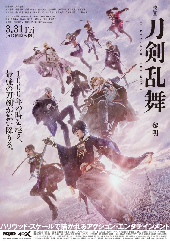 『映画刀剣乱舞-黎明-』鈴木拡樹・荒牧慶彦・和田雅成ら10振りのキャラクタービジュアル解禁 イメージ画像