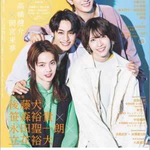 高橋健介＆岡宮来夢が表紙を飾る、「TVガイド Stage Stars vol.21」発売中　裏表紙は後藤大・笹森裕貴ら イメージ画像
