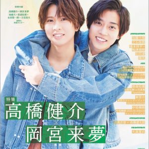 高橋健介＆岡宮来夢が表紙を飾る、「TVガイド Stage Stars vol.21」発売中　裏表紙は後藤大・笹森裕貴ら イメージ画像