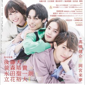 高橋健介＆岡宮来夢が表紙を飾る、「TVガイド Stage Stars vol.21」発売中　裏表紙は後藤大・笹森裕貴ら イメージ画像