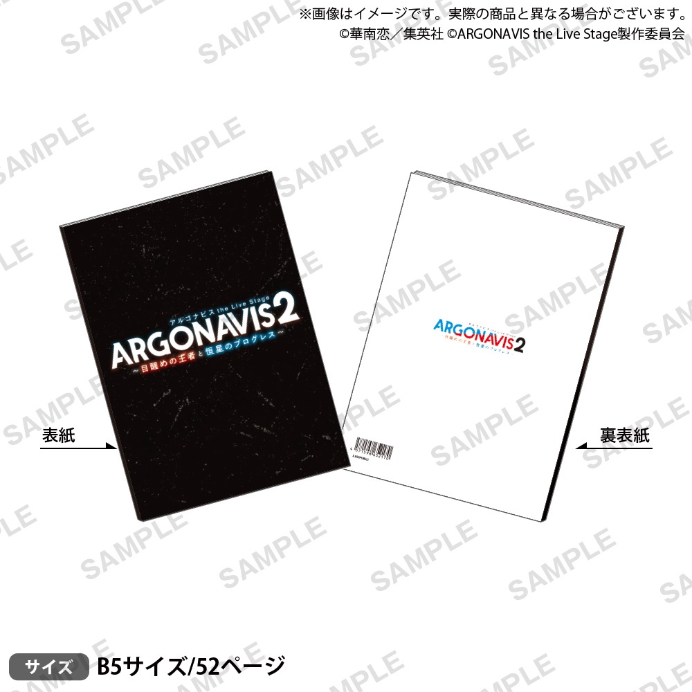 伊藤昌弘「お芝居と音楽、どちらもたっぷりと時間をかけて追求」　「ARGONAVIS the Live Stage2」開幕 イメージ画像