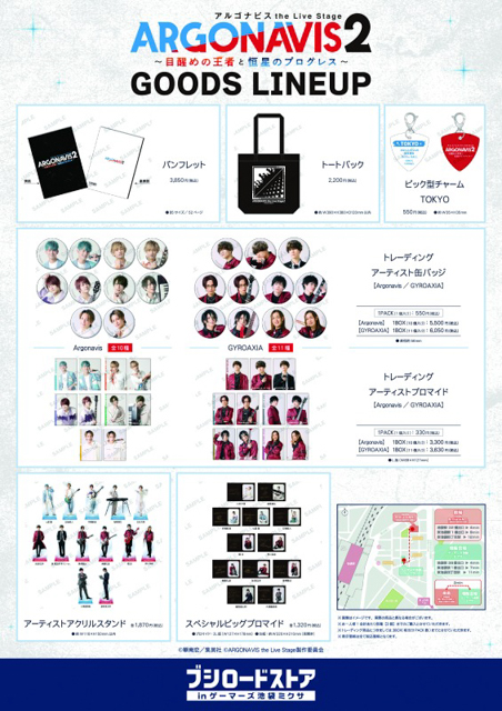伊藤昌弘「お芝居と音楽、どちらもたっぷりと時間をかけて追求」　「ARGONAVIS the Live Stage2」開幕 イメージ画像