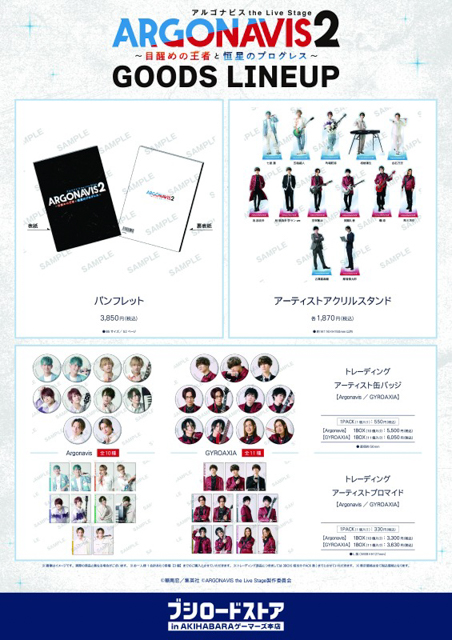 伊藤昌弘「お芝居と音楽、どちらもたっぷりと時間をかけて追求」　「ARGONAVIS the Live Stage2」開幕 イメージ画像
