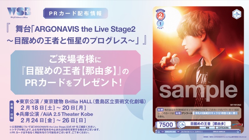 伊藤昌弘「お芝居と音楽、どちらもたっぷりと時間をかけて追求」　「ARGONAVIS the Live Stage2」開幕 イメージ画像