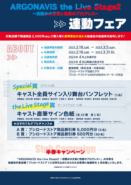 伊藤昌弘「お芝居と音楽、どちらもたっぷりと時間をかけて追求」　「ARGONAVIS the Live Stage2」開幕 イメージ画像