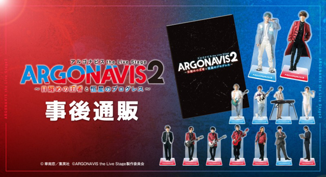 伊藤昌弘「お芝居と音楽、どちらもたっぷりと時間をかけて追求」　「ARGONAVIS the Live Stage2」開幕 イメージ画像
