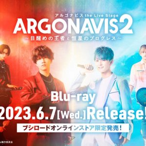伊藤昌弘「お芝居と音楽、どちらもたっぷりと時間をかけて追求」　「ARGONAVIS the Live Stage2」開幕 イメージ画像