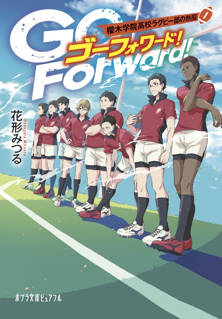 吉岡佑・坂垣怜次ら出演、高校ラグビー部が描かれる舞台「Go Forward！」上演へ　主演は兼崎健太郎 イメージ画像