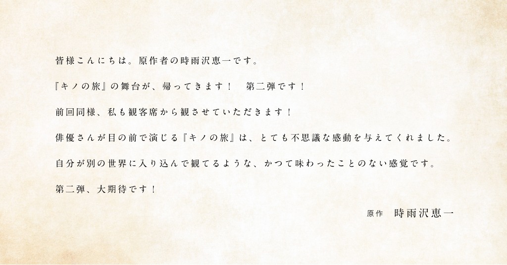 櫻井圭登が再びキノに　舞台「キノの旅Ⅱ -the Beautiful World-」上演へ イメージ画像
