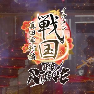 「イケメン戦国THE STAGE～帰蝶編～」PV第2弾解禁 イメージ画像