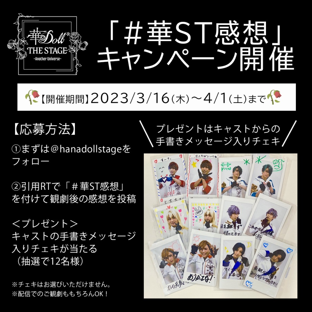 舞台『華Doll*』第2弾公演が今秋上演へ　第1弾公演のBlu-ray発売が決定 イメージ画像