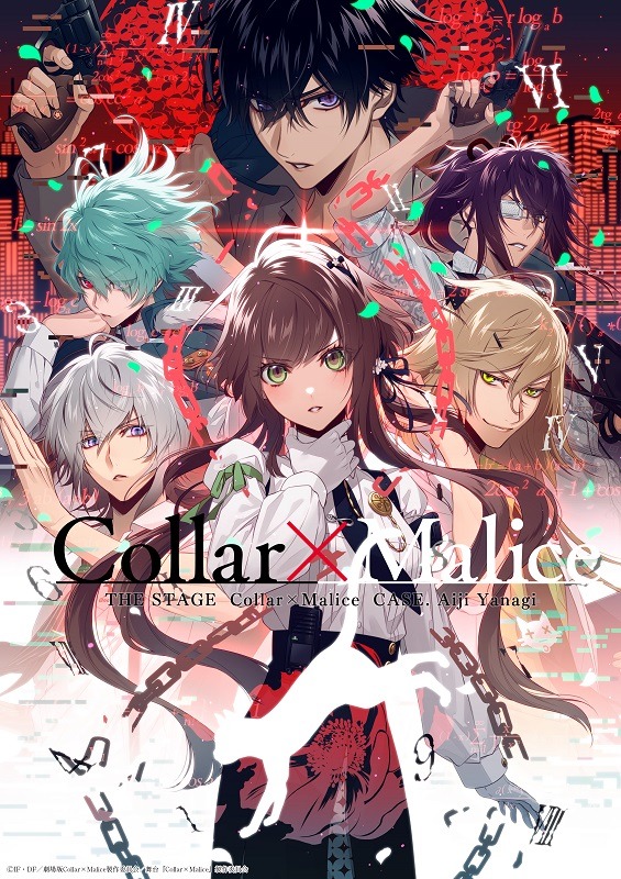 舞台『Collar×Malice -柳愛時編-』キービジュアル・全キャラクタービジュアル・公演PV解禁 イメージ画像