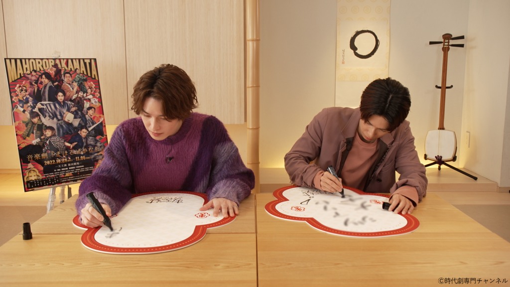 音楽劇『まほろばかなた』3・18にテレビ初放送　阪本奨悟＆糸川耀士郎のスペシャルコメントも イメージ画像