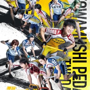舞台『弱虫ペダル』THE DAY 1、ABEMAにてライブ・アーカイブ配信決定 イメージ画像