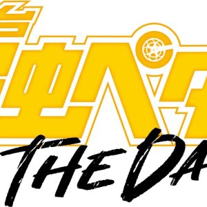 島村龍乃介・砂川脩弥ら出演、舞台『弱虫ペダル』THE DAY 1上演へ　キービジュアル・ソロビジュアル・公演概要ら解禁 イメージ画像